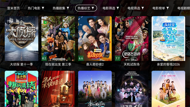 壹米影视TV版