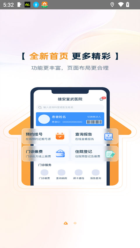 雄安宣武医院app