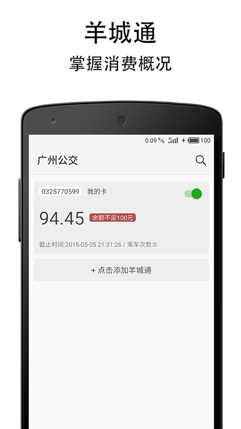 广州实时公交app