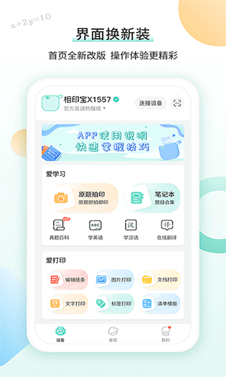 得力相印宝app官方版