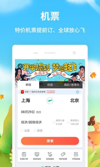 同程旅游官方客戶端 v10.1.7.3