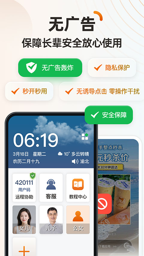 伴伴守护桌面app