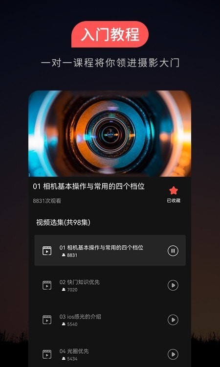 摄影教程app安卓版下载