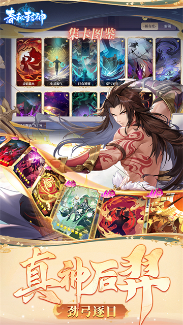 春秋封神(0.1折天天送千充)