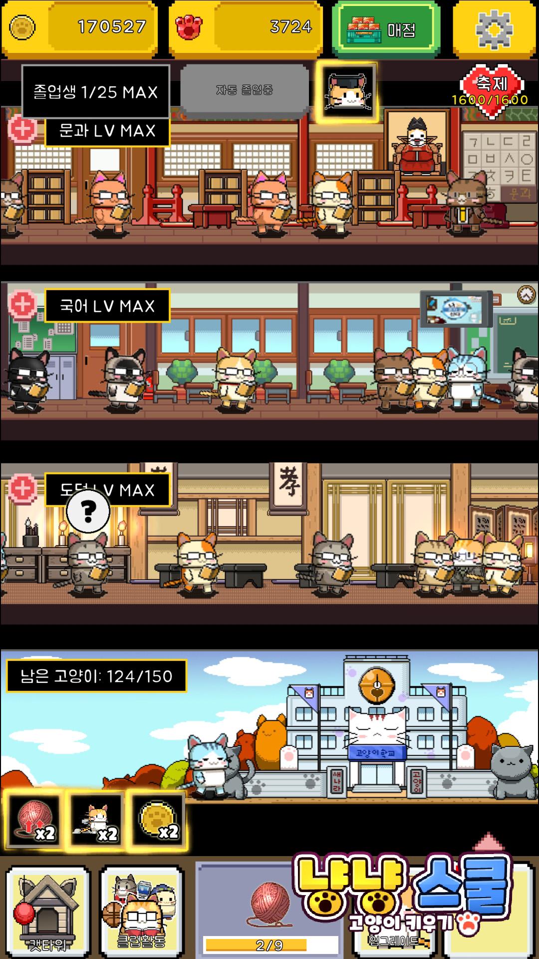 猫咪学校游戏安卓版