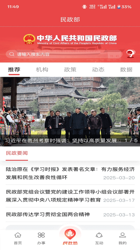 民政通app官方正版