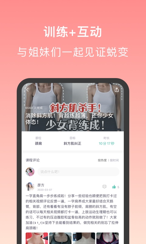 蛋壳跟练app