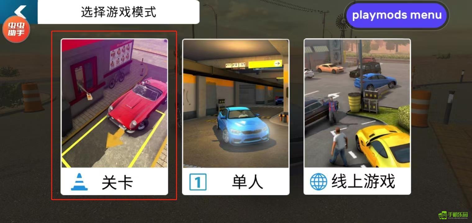 手动挡停车场正版介绍图