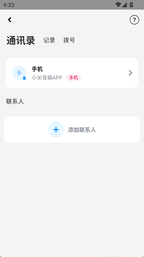 小米音箱app最新版