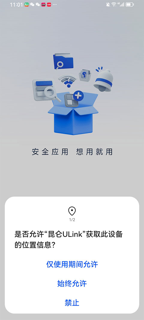 昆仑ULink app
