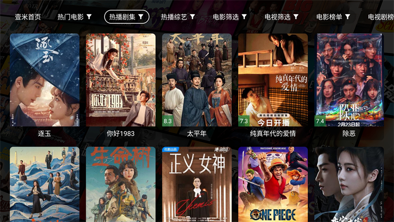 壹米影视TV版