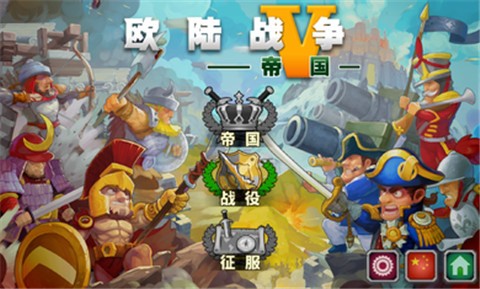 欧陆战争5神器最新版 v1.5.0