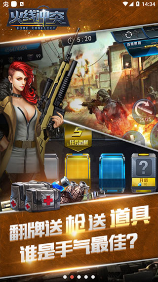 火线冲突无限金币钻石版