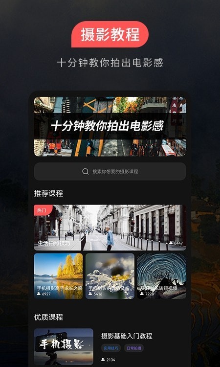 摄影教程app安卓版下载