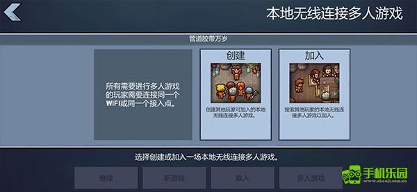 逃脱者困境突围联机教程图