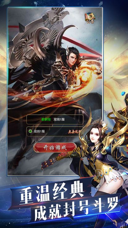 斗罗轮回游戏官方免费版 v1.0