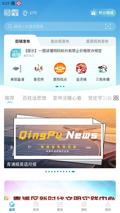 綠色青浦app