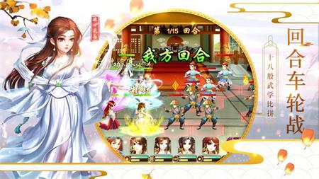 剑侠3指尖武林手游 v1.2.3