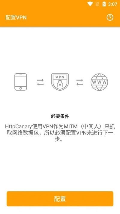 HttpCanary黃鳥專業(yè)版