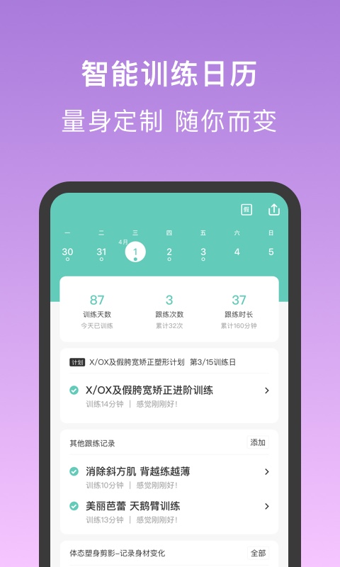 蛋壳跟练app