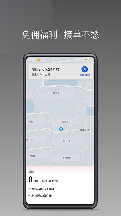 小马出行司机端app