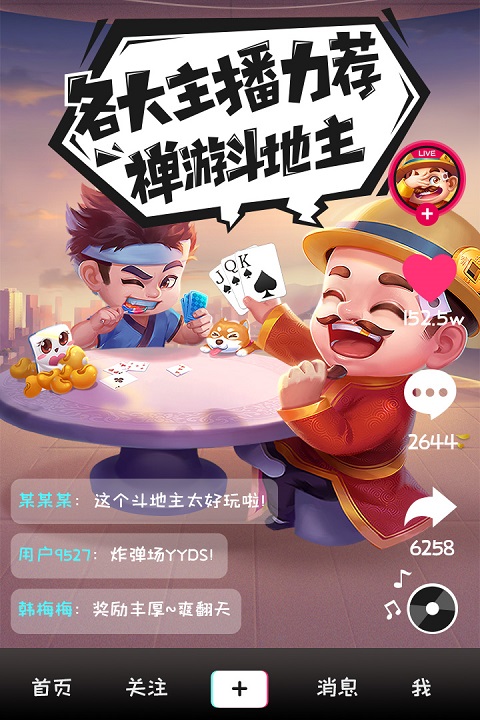 禅游斗地主最新官方版