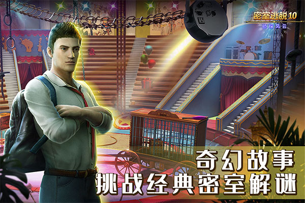 密室逃脱10侦探风云游戏