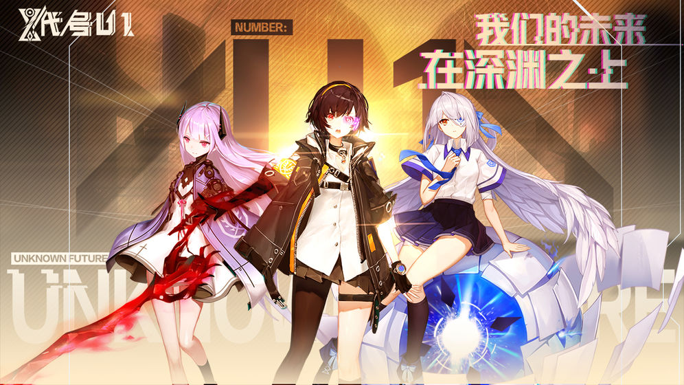 代号U1网易手游官方安卓体验服 v1.0