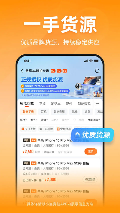 小当竞拍app