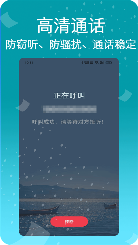 藏号网络电话app