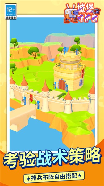 城堡守护者中文版