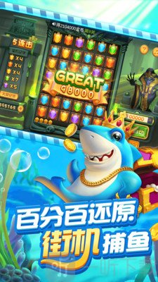 捕鱼欢乐颂