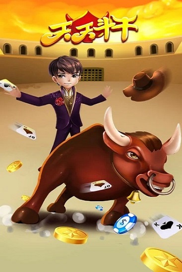 天天斗牛最新版