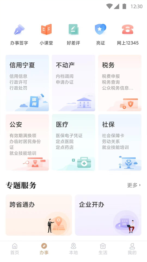 我的寧夏app