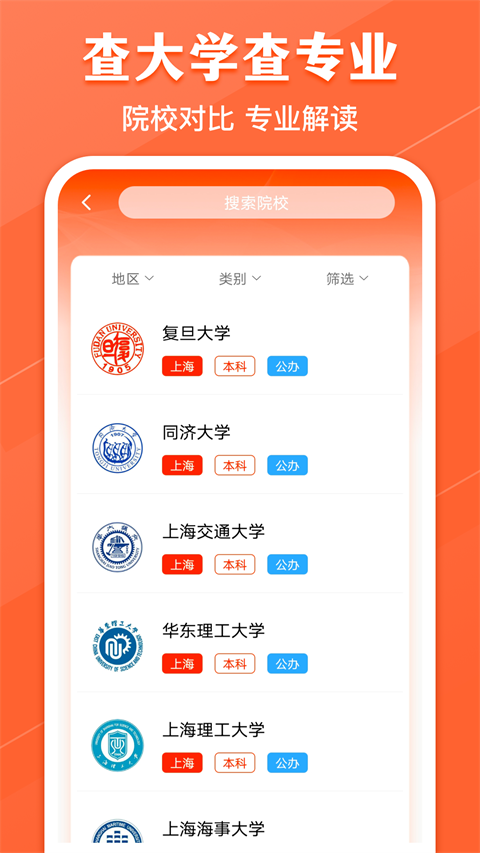 熊猫志愿填报app