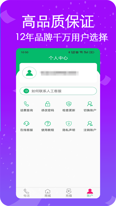 藏号网络电话app