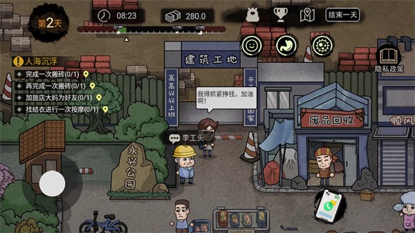 打工人生活模拟器