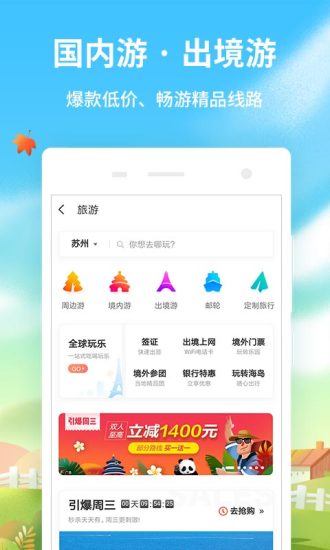 同程旅游官方客戶端 v10.1.7.3