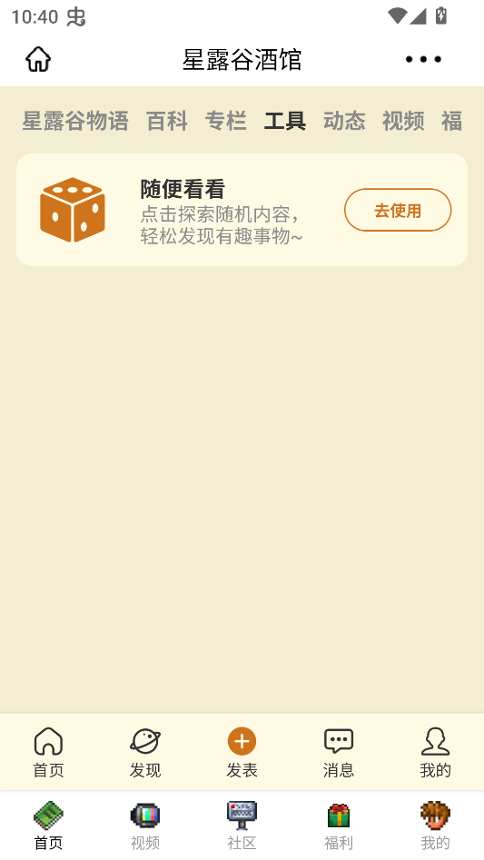 星露谷酒館app