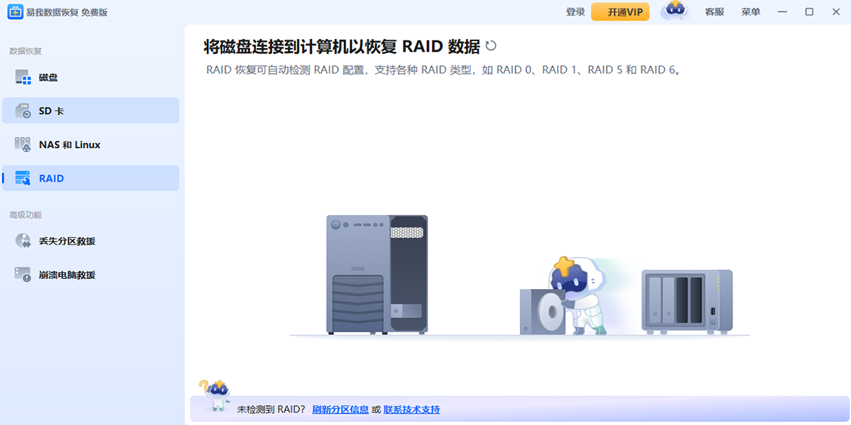易我数据恢复软件