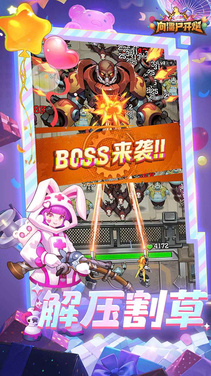 向僵尸开炮远征服