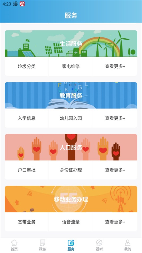 綠色青浦app