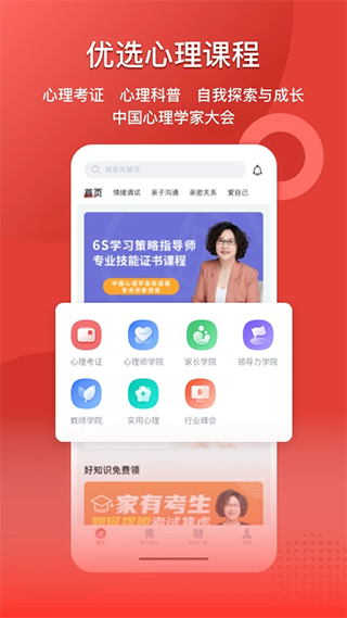 和计划心理app