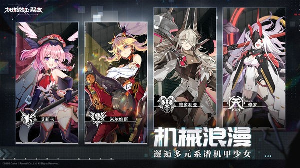 机动战姬聚变日服