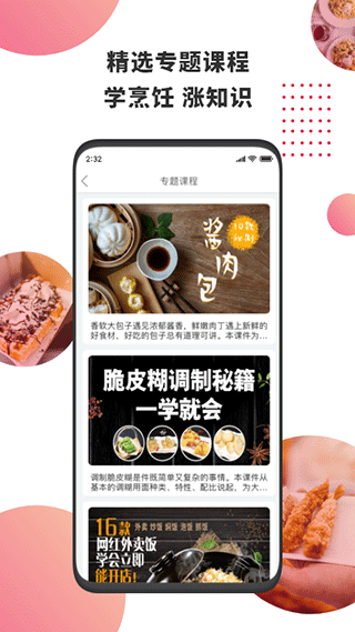 东方美食app最新版
