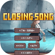 我的世界落幕曲