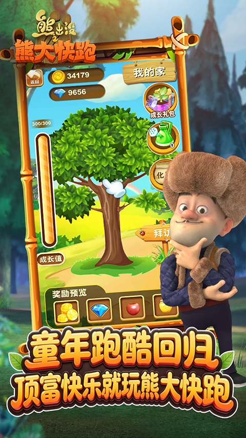 熊出没之熊大快跑华为版