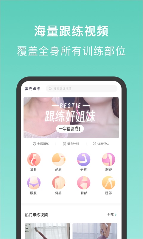 蛋壳跟练app