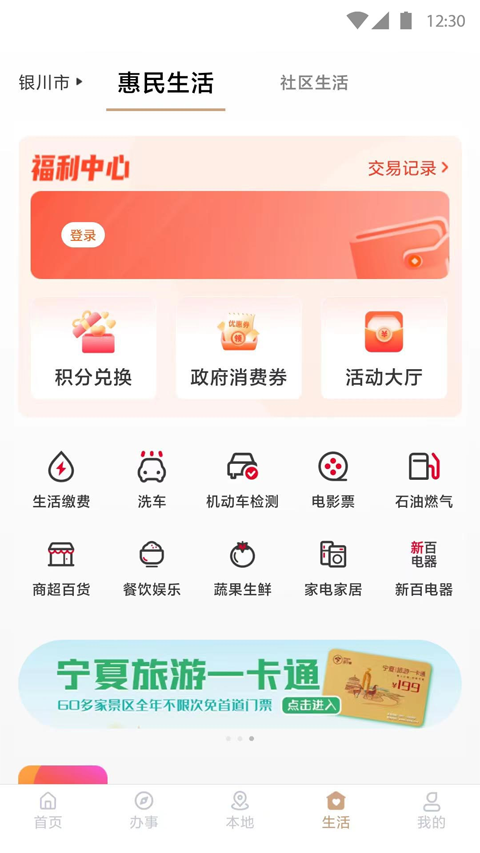我的寧夏app