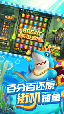 捕鱼欢乐颂